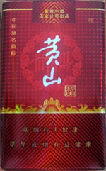 黄山(软红中国香),香烟图片 第1张 黄山(软红中国香),香烟图片 第1张