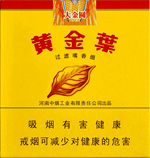 黄金叶(硬大金圆双十支),香烟图片 第1张 黄金叶(硬大金圆双十支),香烟图片 第1张