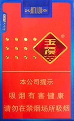 玉溪(软初心),香烟图片 第1张 玉溪(软初心),香烟图片 第1张