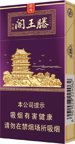 金圣(滕王阁·紫光),香烟图片 第1张 金圣(滕王阁·紫光),香烟图片 第1张