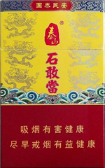 泰山(石敢当),香烟图片 第1张 泰山(石敢当),香烟图片 第1张