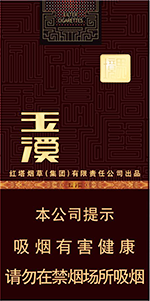 玉溪(中支境界),香烟图片 第1张 玉溪(中支境界),香烟图片 第1张