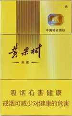 黄果树(典藏),香烟图片 第1张 黄果树(典藏),香烟图片 第1张