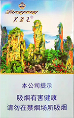 芙蓉王(张家界),香烟图片 第1张 芙蓉王(张家界),香烟图片 第1张