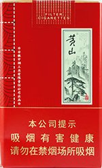 黄山(软大壹品),香烟图片 第1张 黄山(软大壹品),香烟图片 第1张