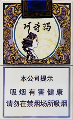 玉溪(阿诗玛),香烟图片 第1张 玉溪(阿诗玛),香烟图片 第1张