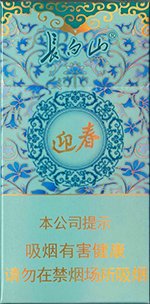 长白山(迎春中支),香烟图片 第1张 长白山(迎春中支),香烟图片 第1张