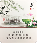 泰山（宋城）,香烟图片