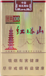 红塔山(软经典100),香烟图片 第1张 红塔山(软经典100),香烟图片 第1张