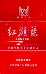 红旗渠(长河之韵),香烟图片 第1张 红旗渠(长河之韵),香烟图片 第1张