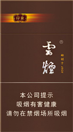 云烟(印象),香烟图片 第1张 云烟(印象),香烟图片 第1张