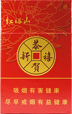 红塔山(恭贺新禧),香烟图片 第1张 红塔山(恭贺新禧),香烟图片 第1张