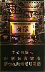 黄山(徽商新视界),香烟图片 第1张 黄山(徽商新视界),香烟图片 第1张