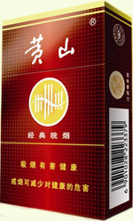 黄山(硬经典皖烟),香烟图片 第1张 黄山(硬经典皖烟),香烟图片 第1张
