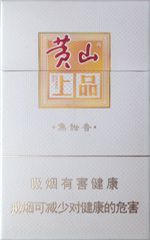 黄山(上品),香烟图片 第1张 黄山(上品),香烟图片 第1张