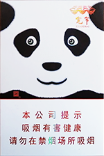 娇子（宽窄国宝）,香烟图片
