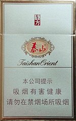 泰山(东方),香烟图片 第1张 泰山(东方),香烟图片 第1张