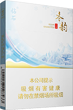 钻石（冬韵中支）,香烟图片