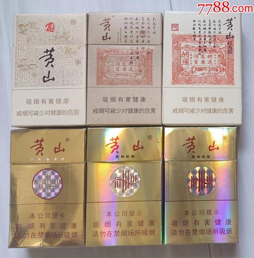 黄山香烟,徽州烟韵,品味人生 第3张 黄山香烟,徽州烟韵,品味人生 第3张