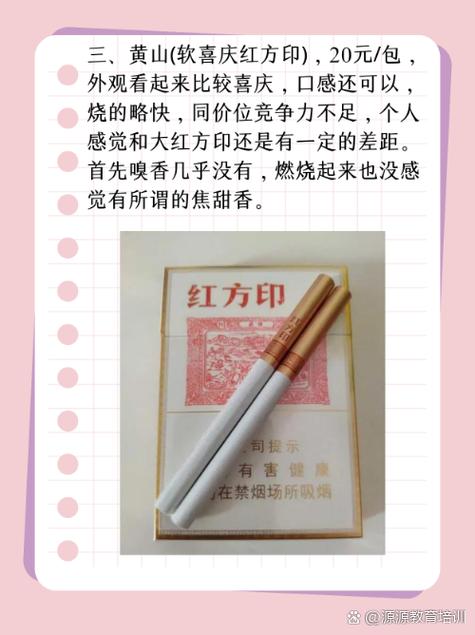 黄山红方印价格,经典香烟的传承与创新 第4张 黄山红方印价格,经典香烟的传承与创新 第4张