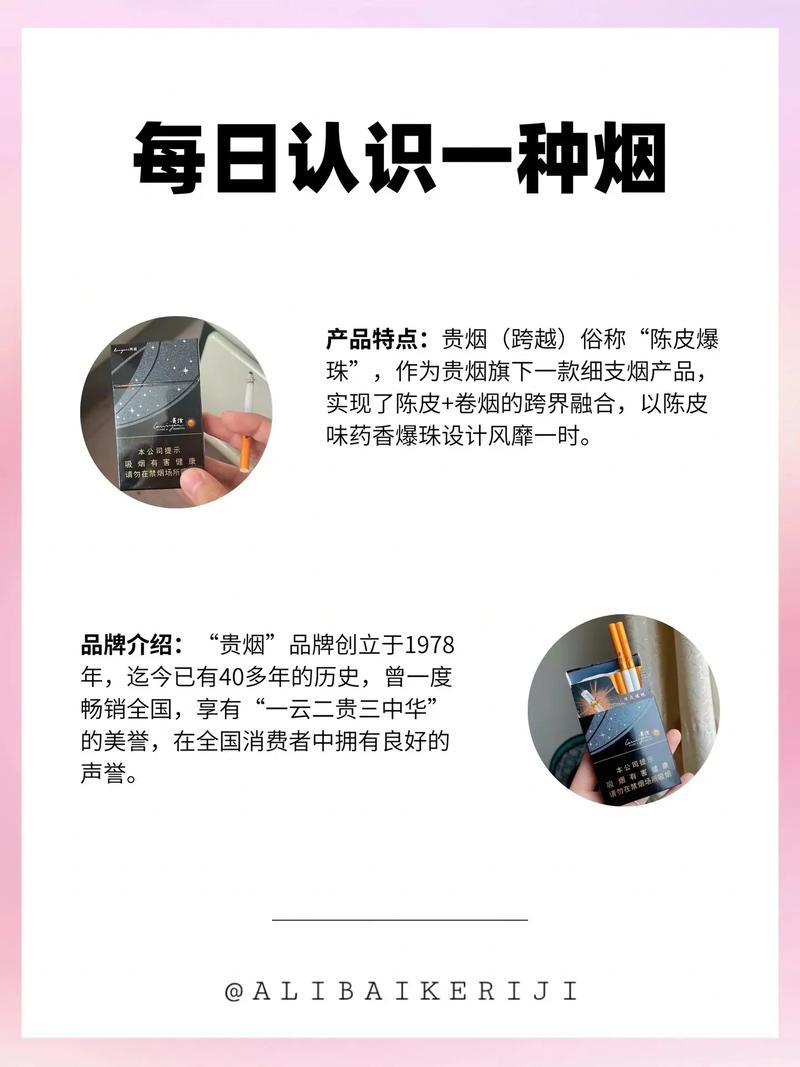 贵烟盛世,探寻贵州顶级香烟的魅力 第1张 贵烟盛世,探寻贵州顶级香烟的魅力 第1张