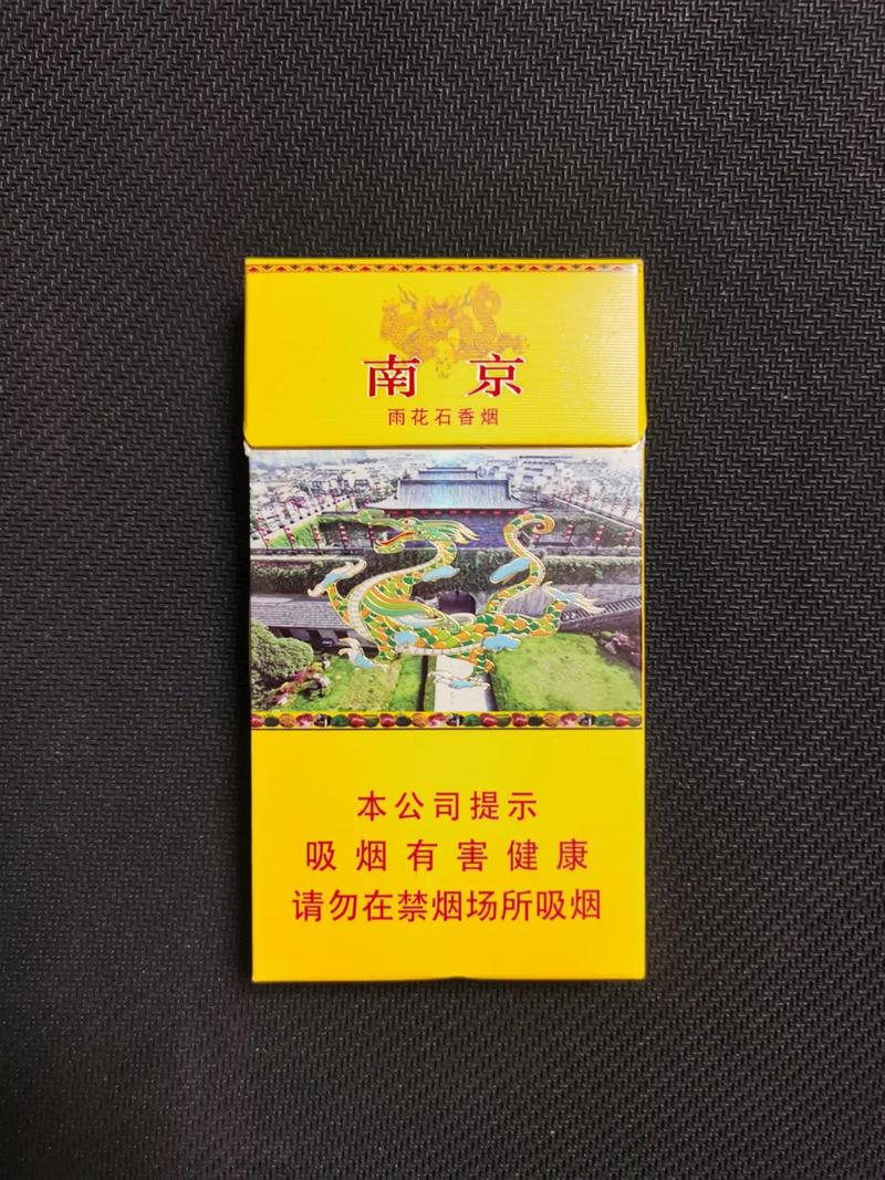 雨花石香烟,江苏中烟的复古与创新 第1张 雨花石香烟,江苏中烟的复古与创新 第1张