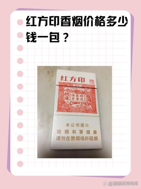 红方印香烟价格,探寻黄山香烟的多样魅力 第1张 红方印香烟价格,探寻黄山香烟的多样魅力 第1张
