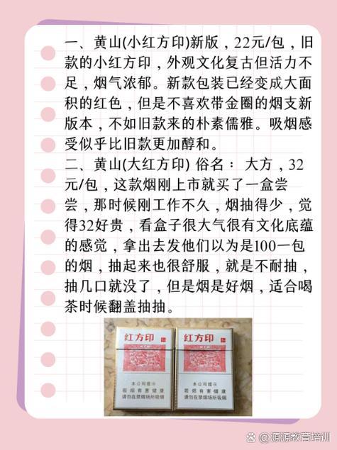 红方印香烟价格,探寻黄山香烟的多样魅力 第2张 红方印香烟价格,探寻黄山香烟的多样魅力 第2张
