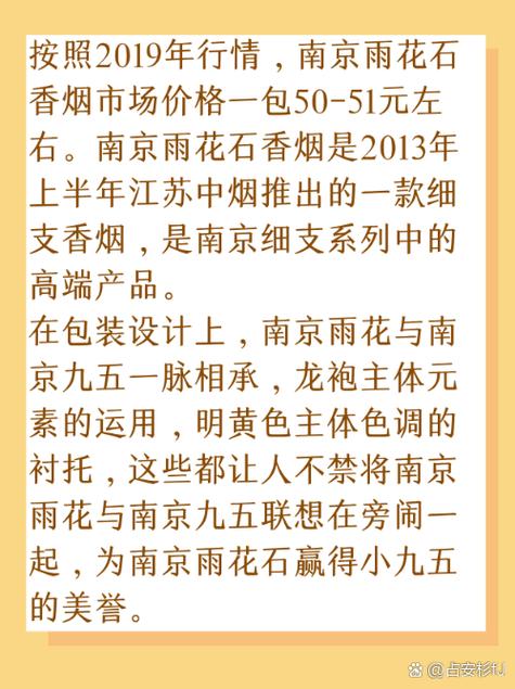 南京雨花石细支多少钱一包,南京雨花石细支多少钱一包价格表 第3张 南京雨花石细支多少钱一包,南京雨花石细支多少钱一包价格表 第3张