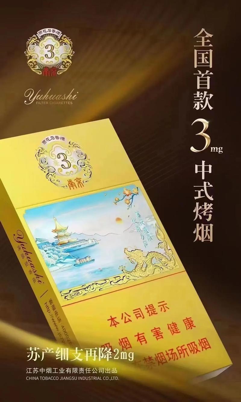 南京雨花石细支多少钱一包,南京雨花石细支多少钱一包价格表 第1张 南京雨花石细支多少钱一包,南京雨花石细支多少钱一包价格表 第1张