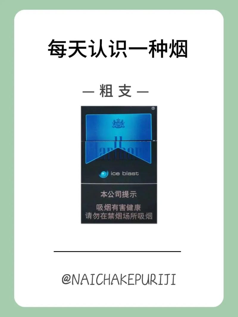 万宝路香烟价格表图,清凉薄荷,冰爽体验 第1张 万宝路香烟价格表图,清凉薄荷,冰爽体验 第1张
