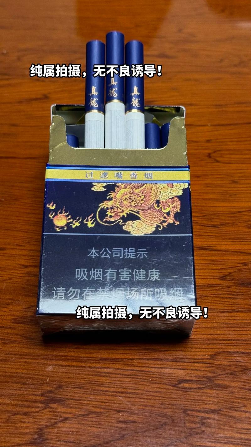 yg真龙香烟,真龙香烟价格表和图片大全价格表 第1张 yg真龙香烟,真龙香烟价格表和图片大全价格表 第1张