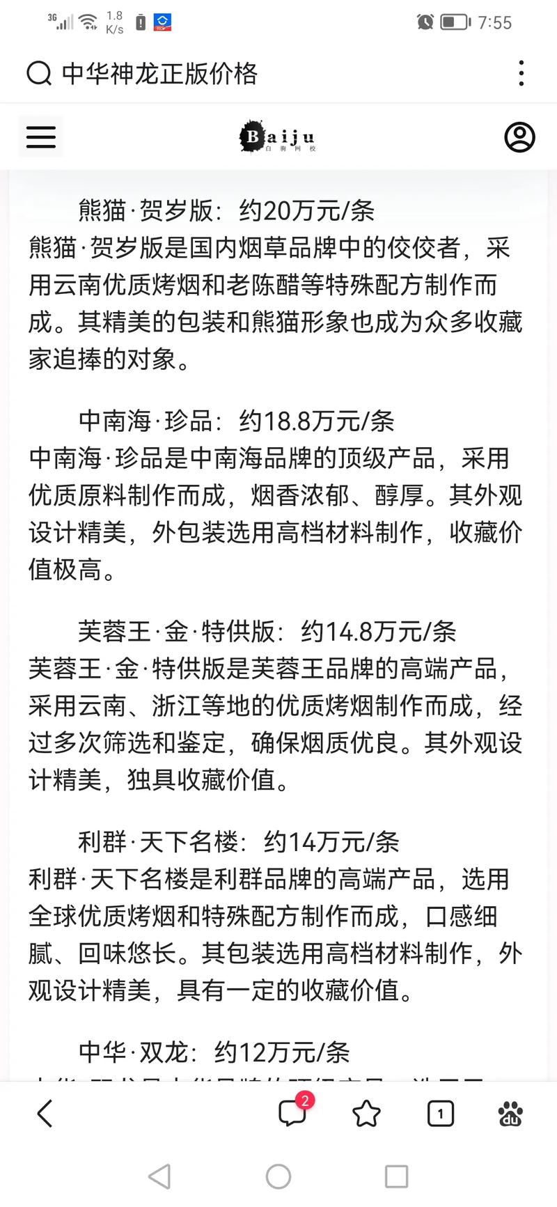 中华神龙烟多少钱一包,国烟之尊,品味非凡 第1张 中华神龙烟多少钱一包,国烟之尊,品味非凡 第1张
