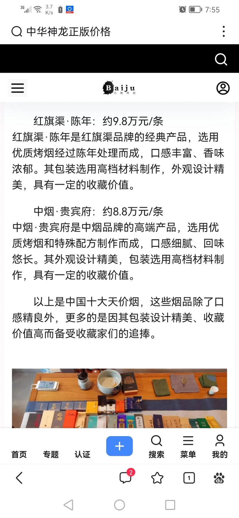 中华神龙烟多少钱一包,国烟之尊,品味非凡 第2张 中华神龙烟多少钱一包,国烟之尊,品味非凡 第2张