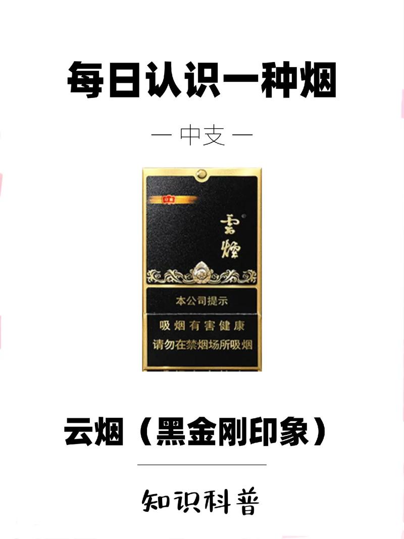 云烟黑金刚多少钱一包 第1张 云烟黑金刚多少钱一包 第1张