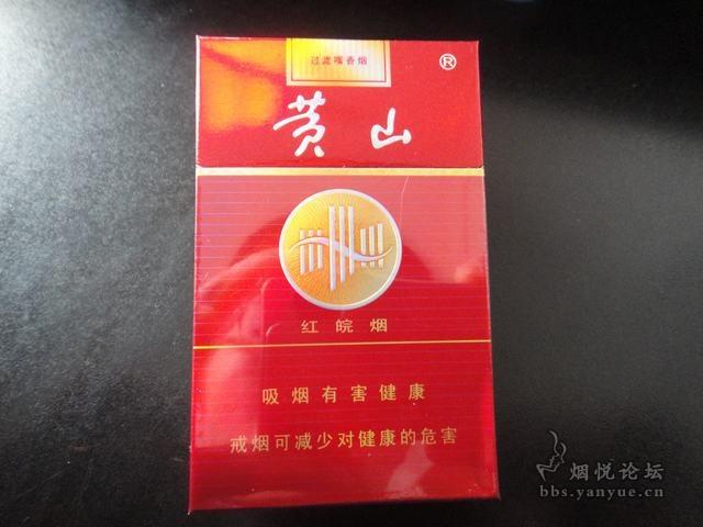 黄山红皖烟,黄山红皖烟价格 第3张 黄山红皖烟,黄山红皖烟价格 第3张