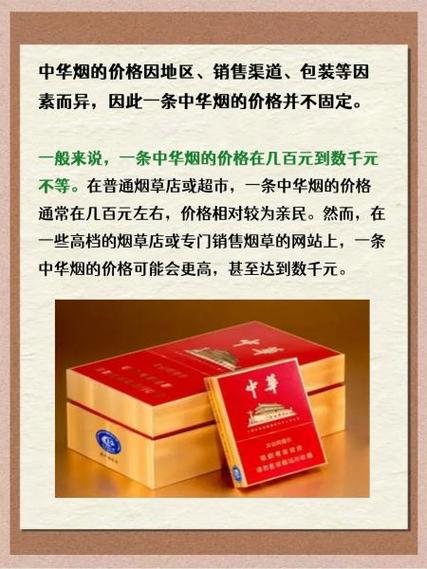 一条中华香烟多少钱,中华烟价格表和图片大全价一览表 第2张 一条中华香烟多少钱,中华烟价格表和图片大全价一览表 第2张