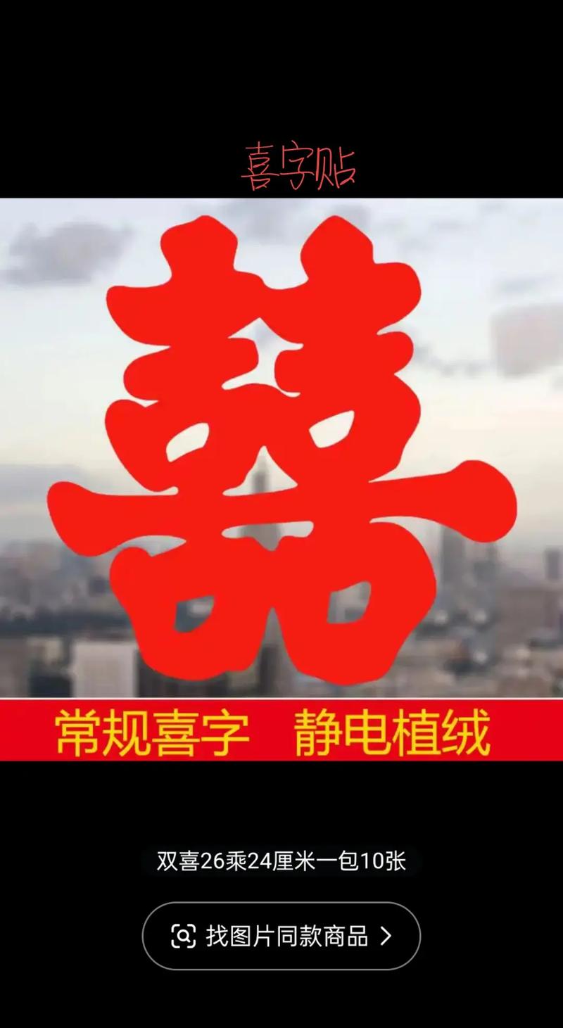红双喜,喜庆的象征,幸福的寓意 第1张 红双喜,喜庆的象征,幸福的寓意 第1张