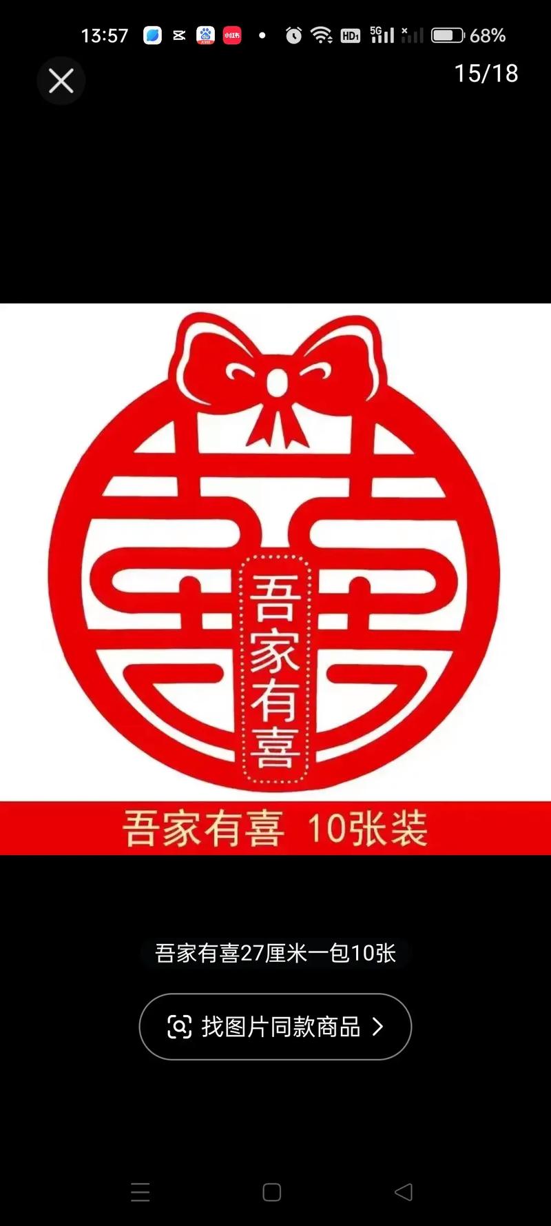 红双喜,喜庆的象征,幸福的寓意 第2张 红双喜,喜庆的象征,幸福的寓意 第2张