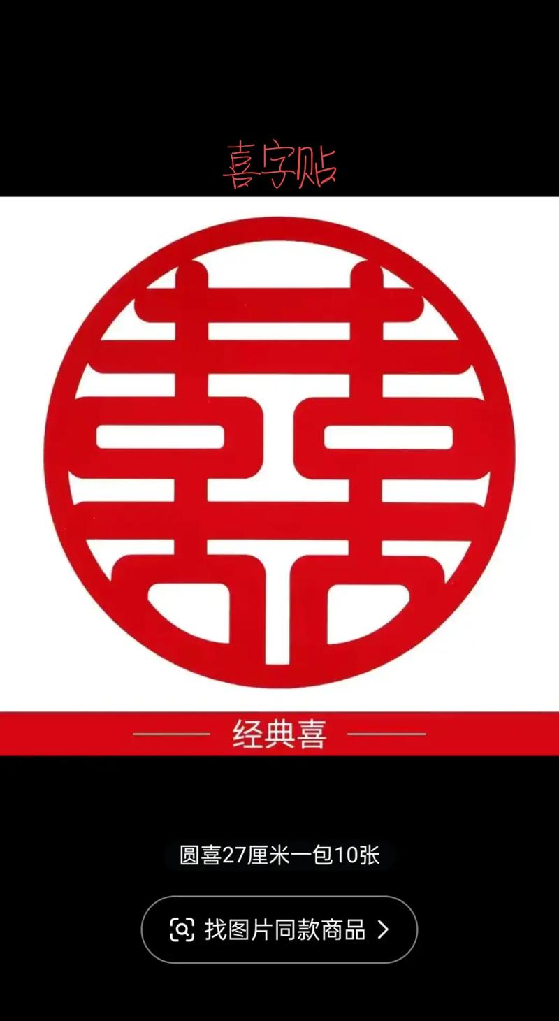 红双喜,喜庆的象征,幸福的寓意 第4张 红双喜,喜庆的象征,幸福的寓意 第4张