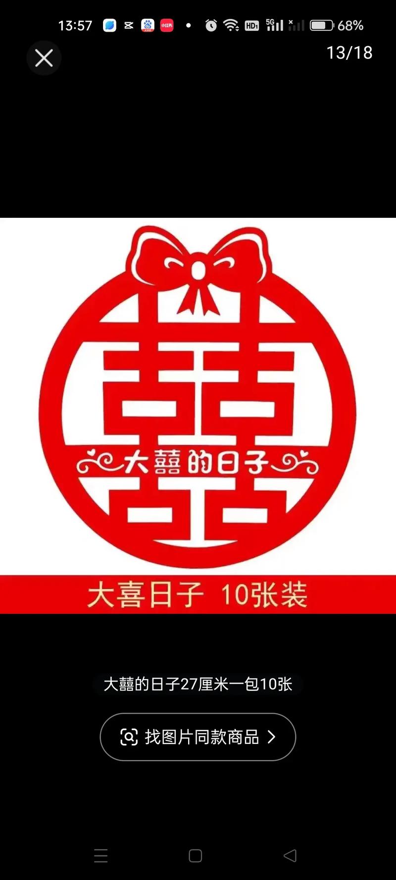 红双喜,喜庆的象征,幸福的寓意 第3张 红双喜,喜庆的象征,幸福的寓意 第3张