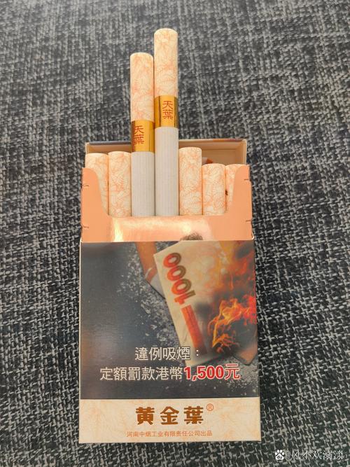 天叶香烟,天叶黄金叶香烟多少钱一包 第2张 天叶香烟,天叶黄金叶香烟多少钱一包 第2张