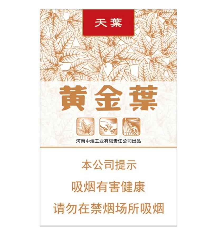 天叶香烟,天叶黄金叶香烟多少钱一包 第5张 天叶香烟,天叶黄金叶香烟多少钱一包 第5张