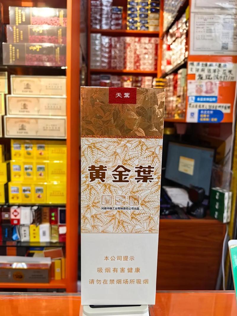 黄金叶天叶价格,黄金叶天叶价格概览 第4张 黄金叶天叶价格,黄金叶天叶价格概览 第4张